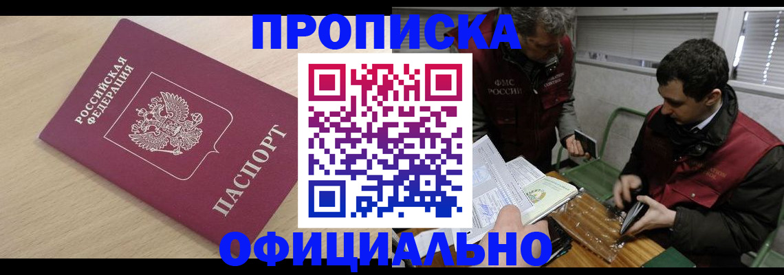 прописка для работы в Питкяранте